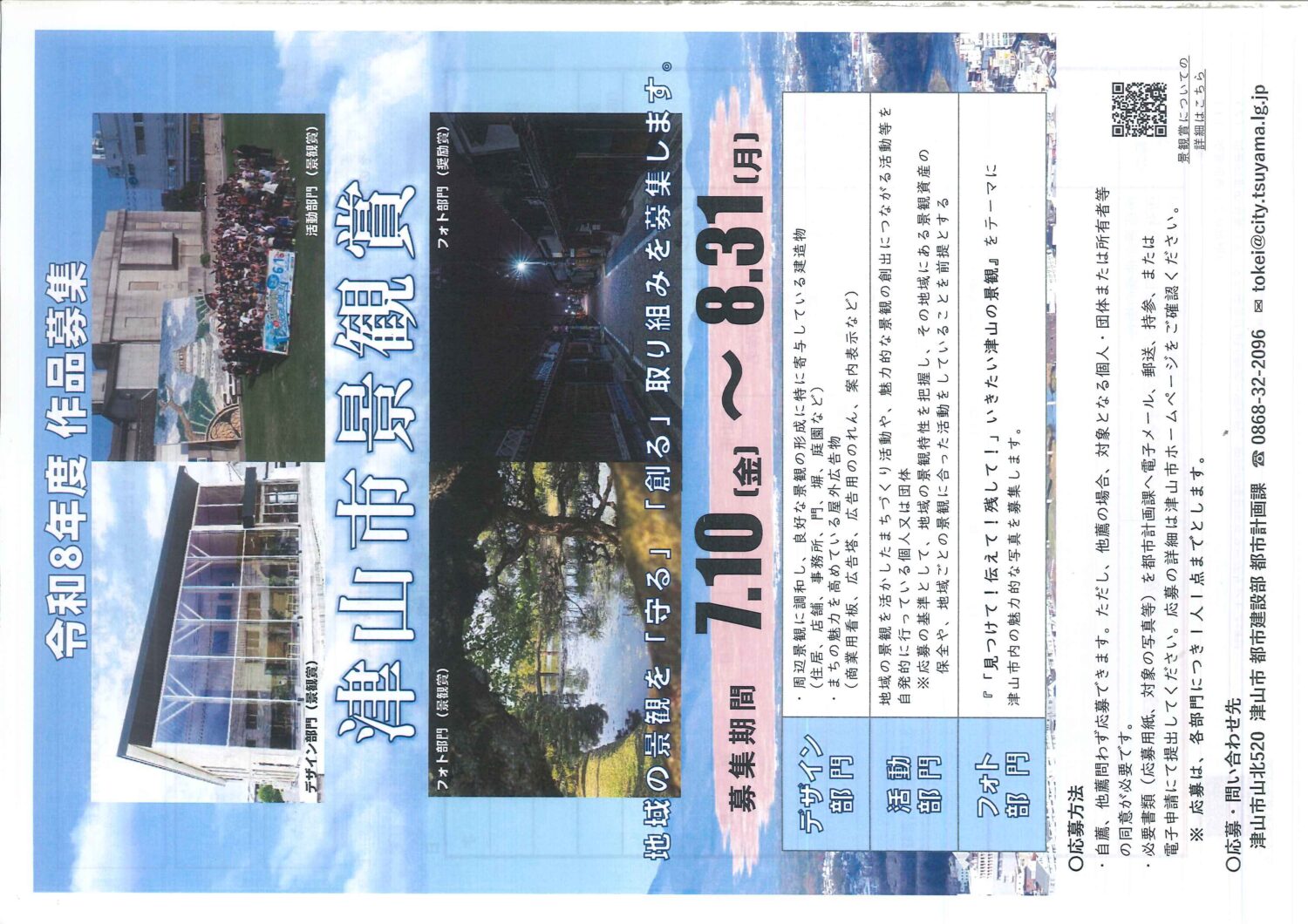 津山市景観賞  作品募集