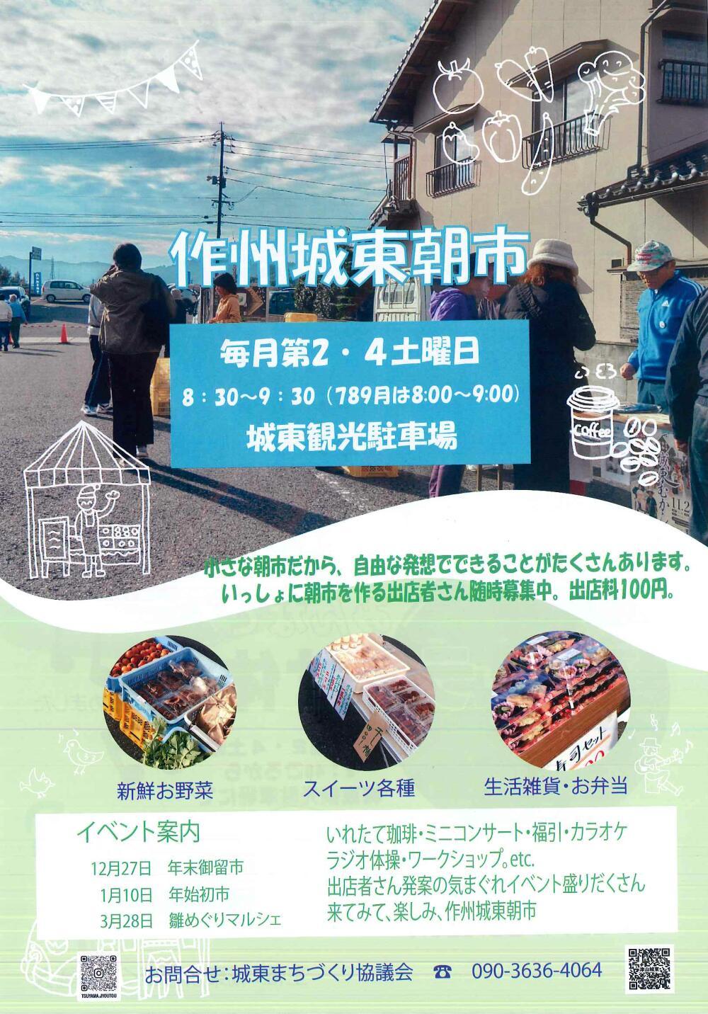 作州城東朝市