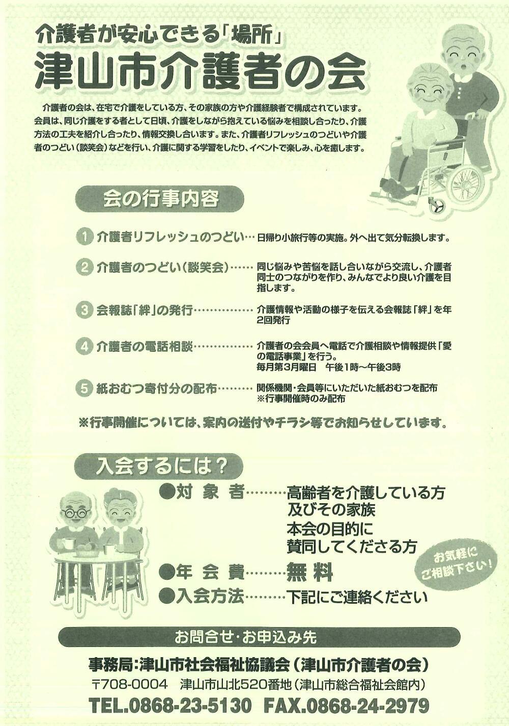 介護者が安心できる「場所」　津山市介護者の会