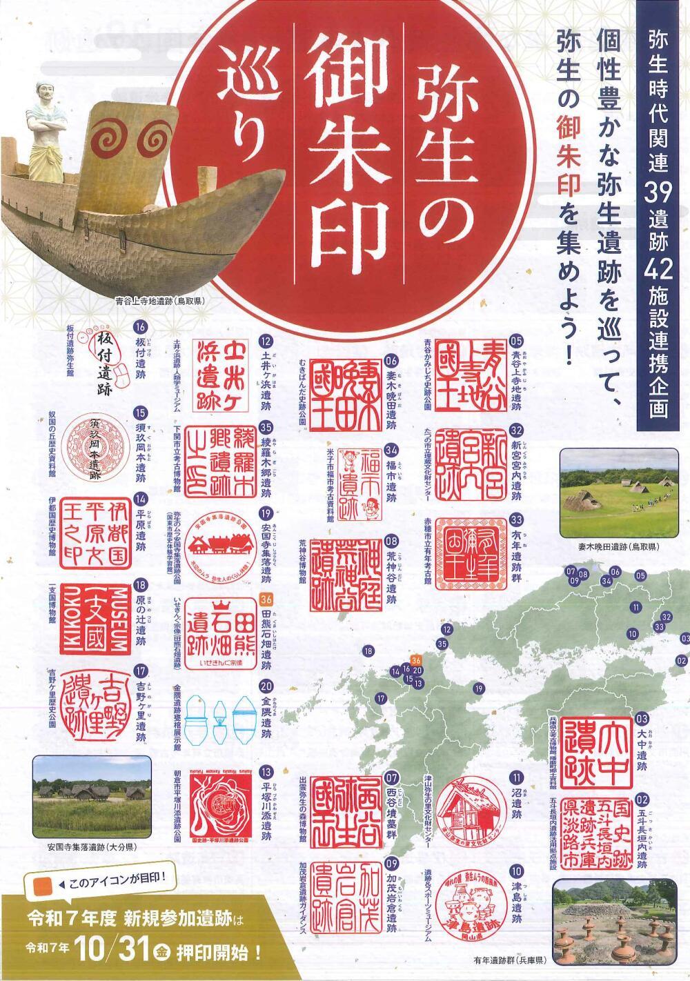 弥生の御朱印巡り