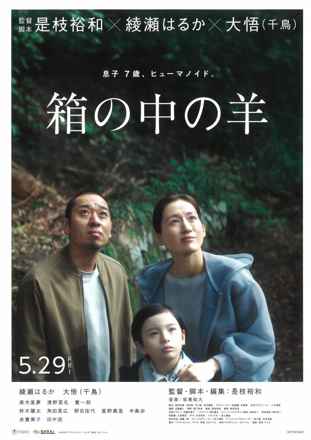 【映画】箱の中の羊　8月11日(火・祝)・13日(木)のみ