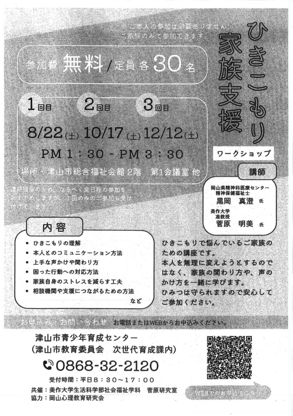 ひきこもり家族支援　ワークショップ