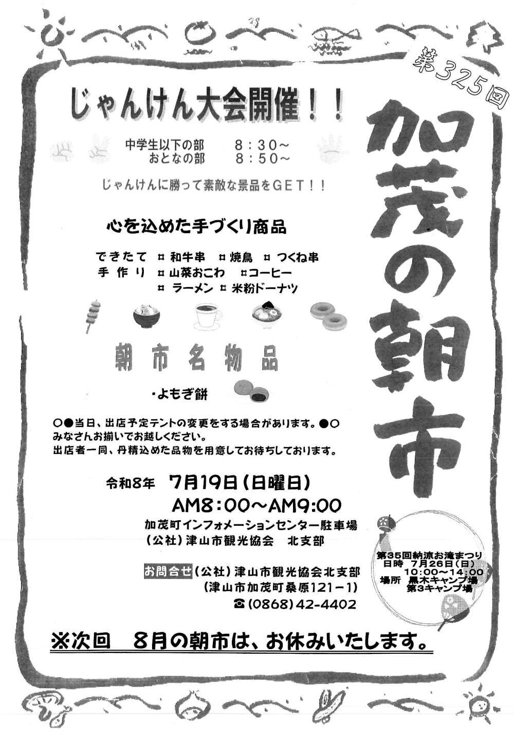 加茂の朝市