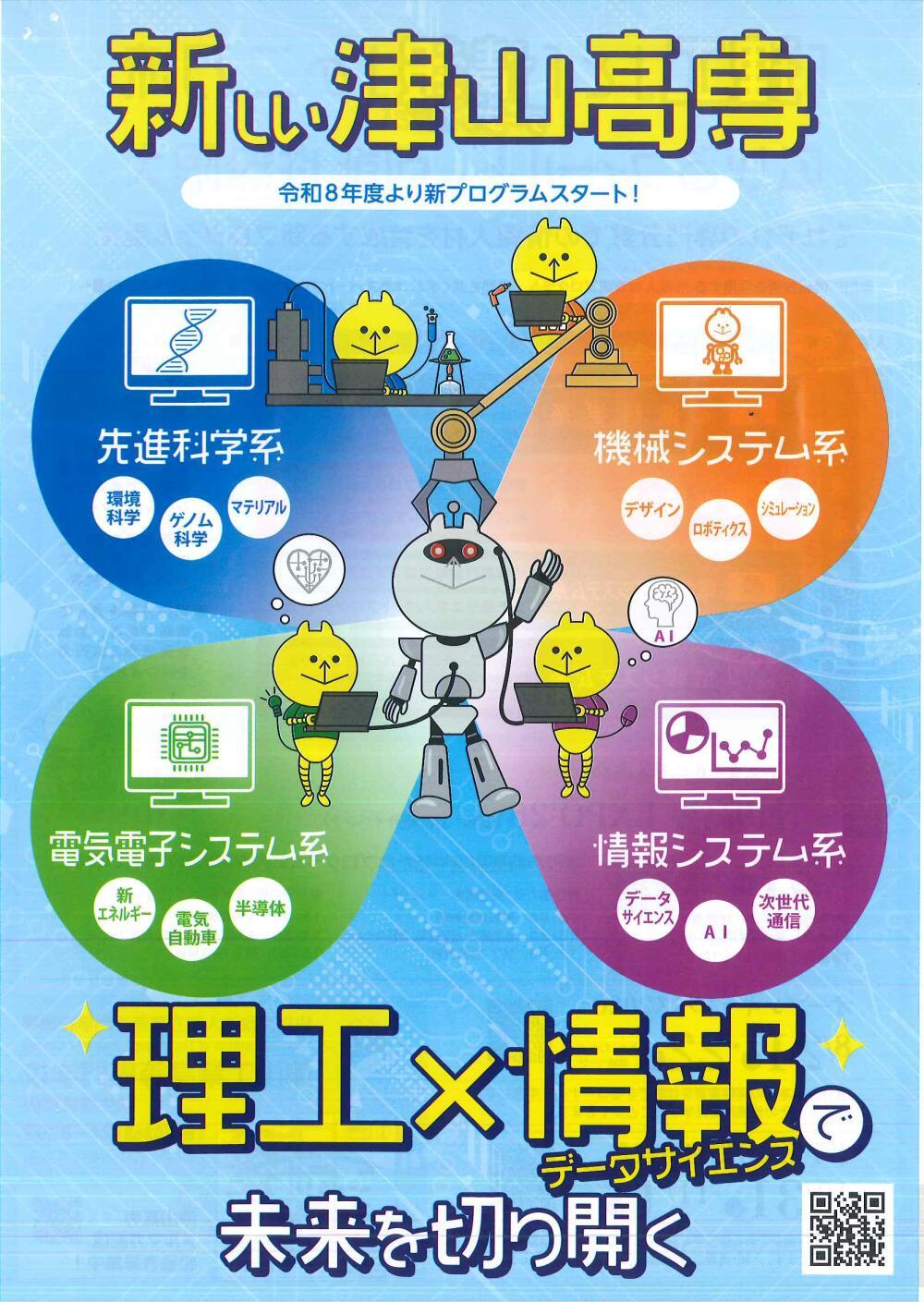 新しい津山高専「オープンキャンパス」