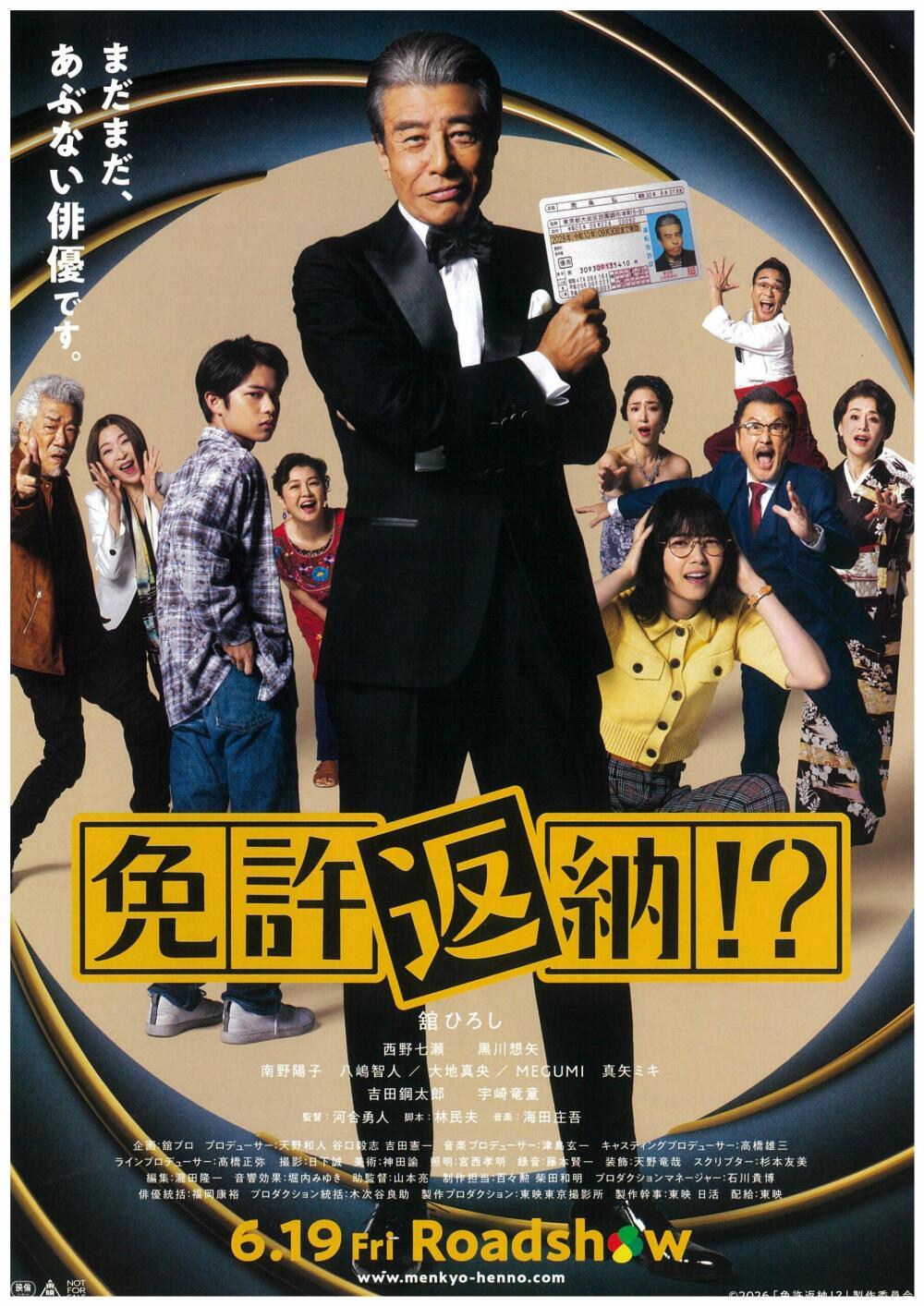 【映画】免許返納!?