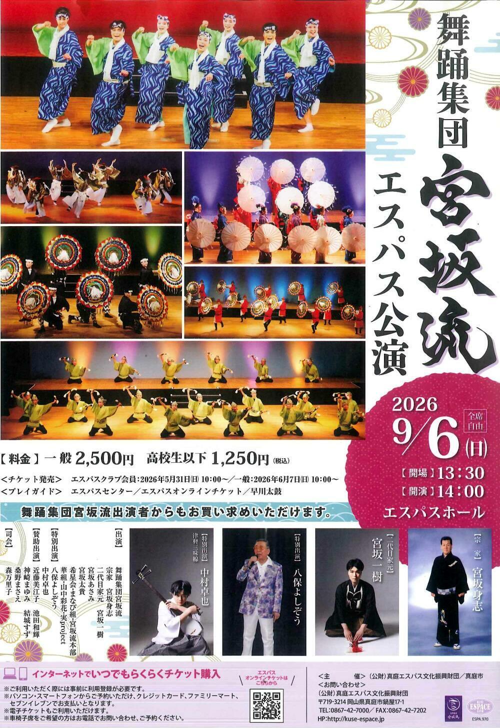 舞踊集団　宮坂流　エスパス公演
