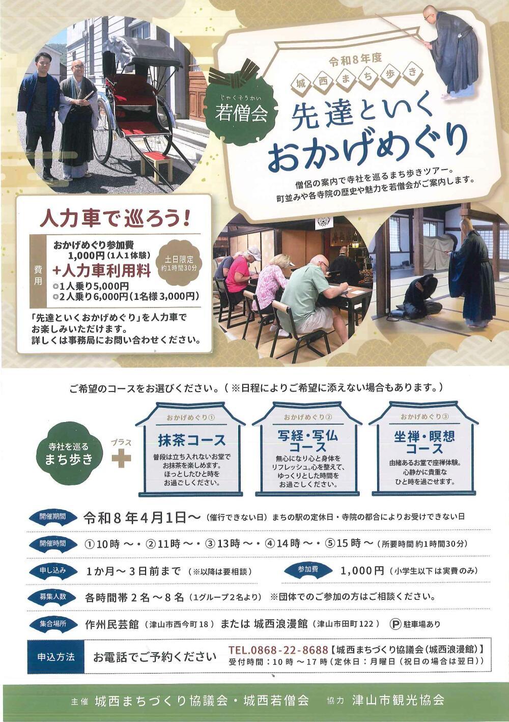 先達といく　おかげめぐり