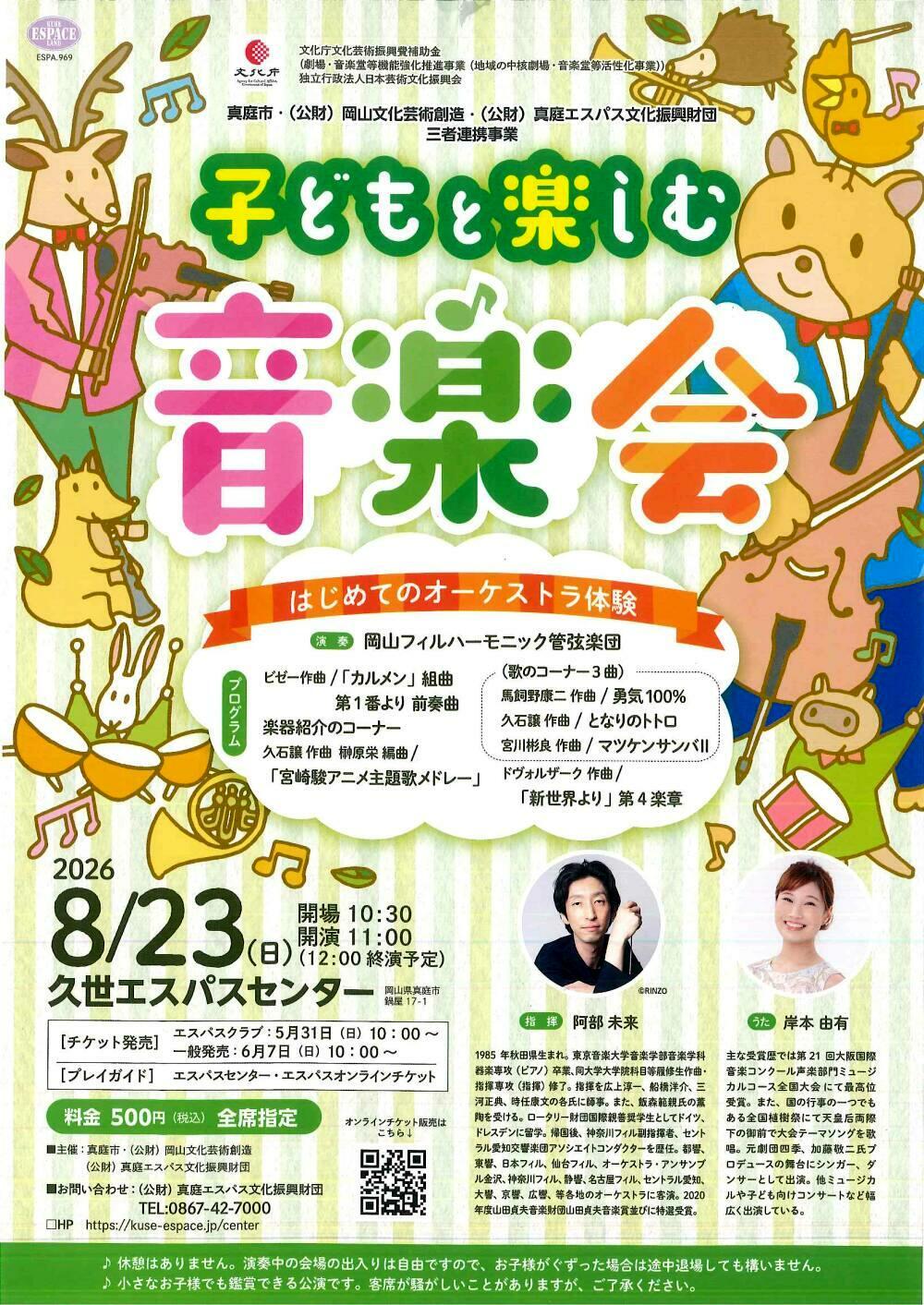 子どもと楽しむ音楽会