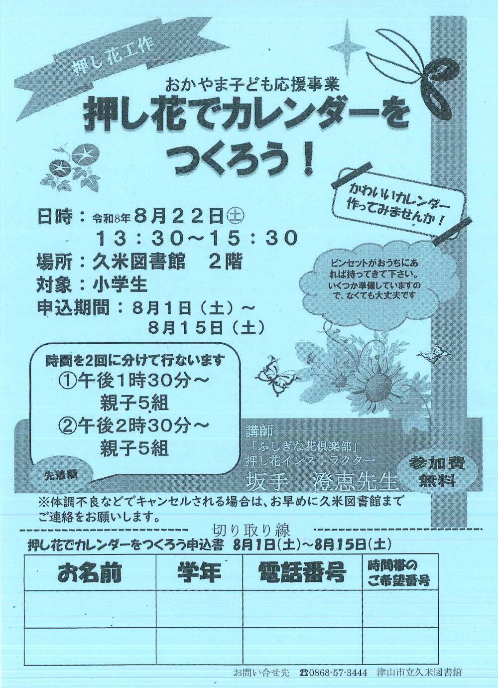 押し花でカレンダーをつくろう！