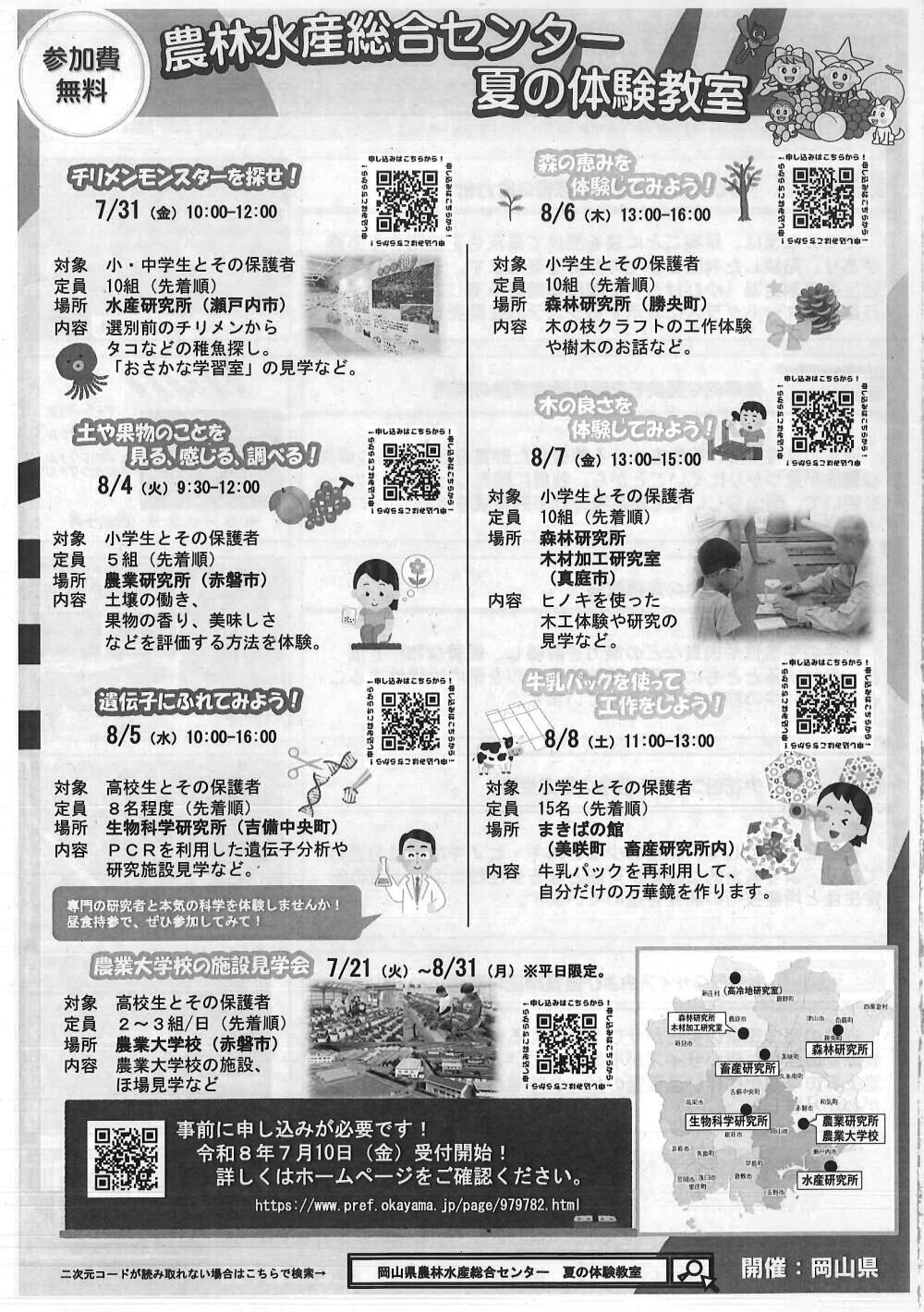 農林水産総合センター「夏の体験教室」